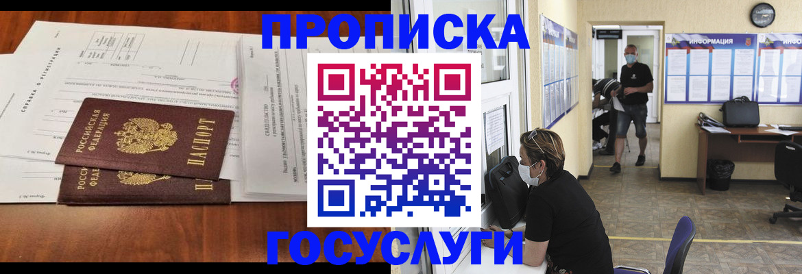 временная регистрация для школы в Бородино