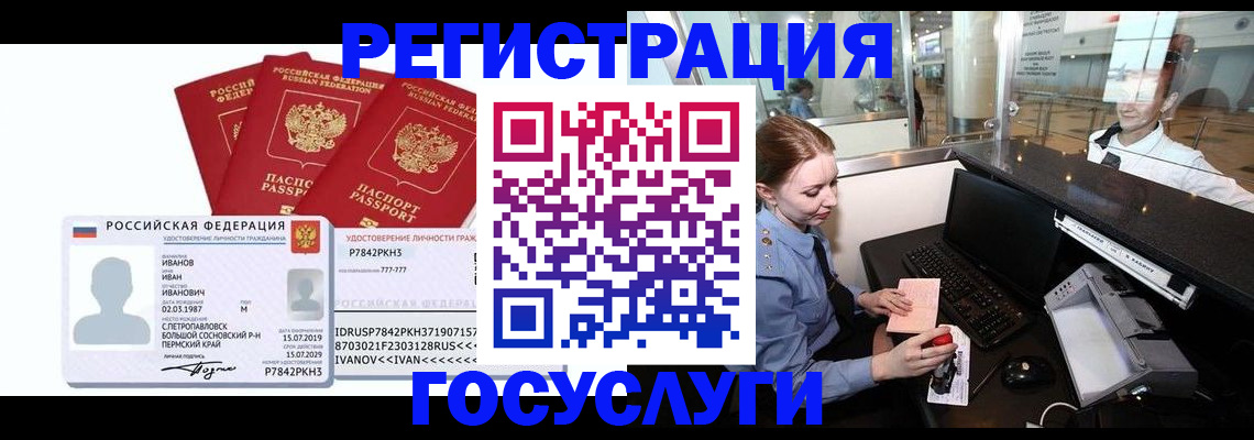 временная регистрация недорого в Бородино