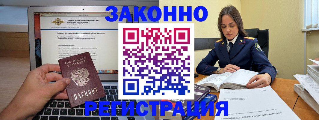 прописка гарантия в Бородино