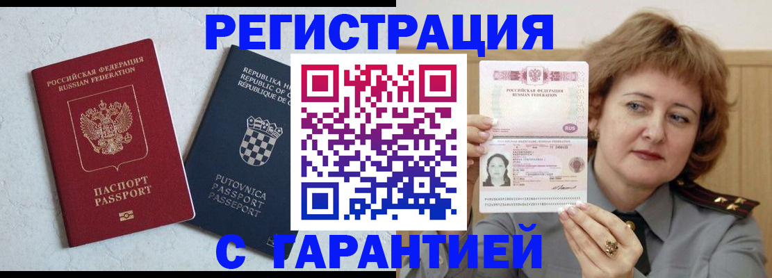 временная регистрация недорого в Бородино