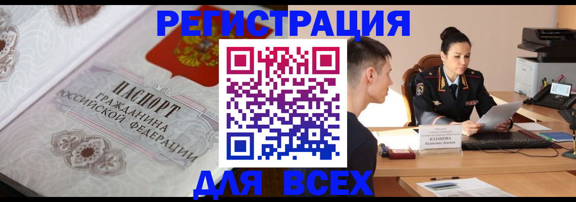 прописка в квартире в Бородино