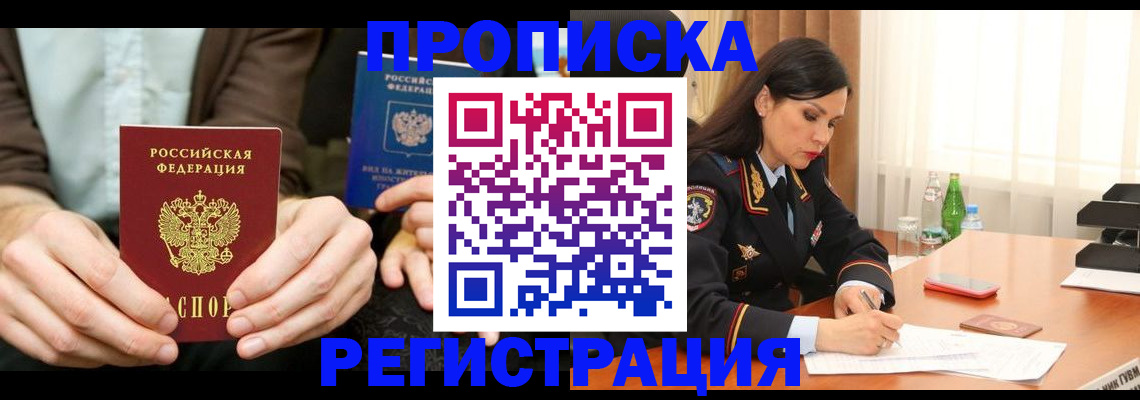 временная регистрация для школы в Бородино