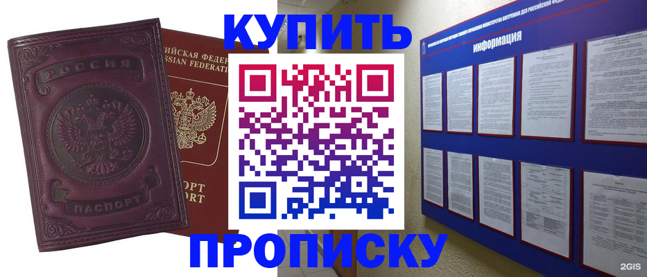 временная регистрация 2025 в Бородино
