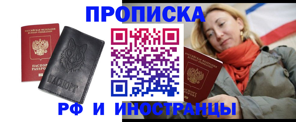 прописка в Бородино