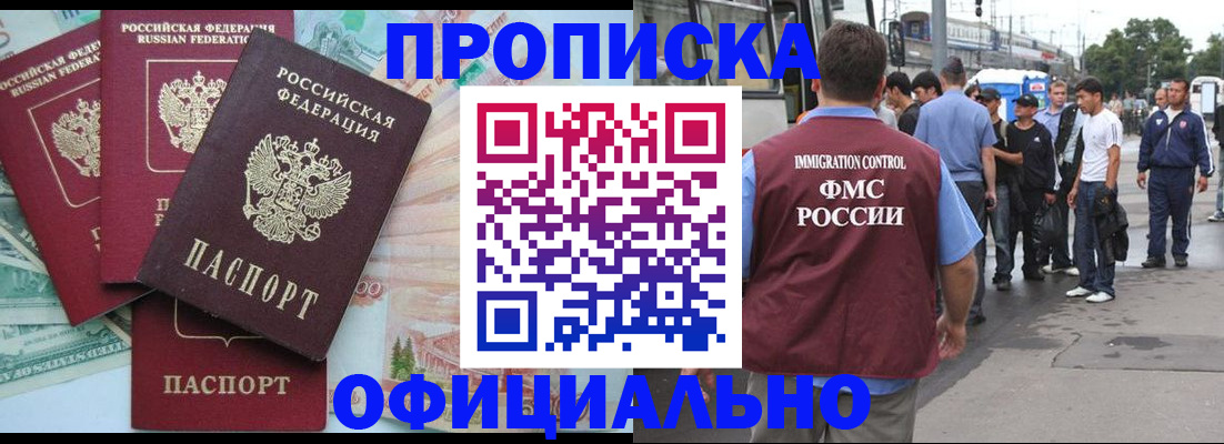 временная регистрация для школы в Бородино